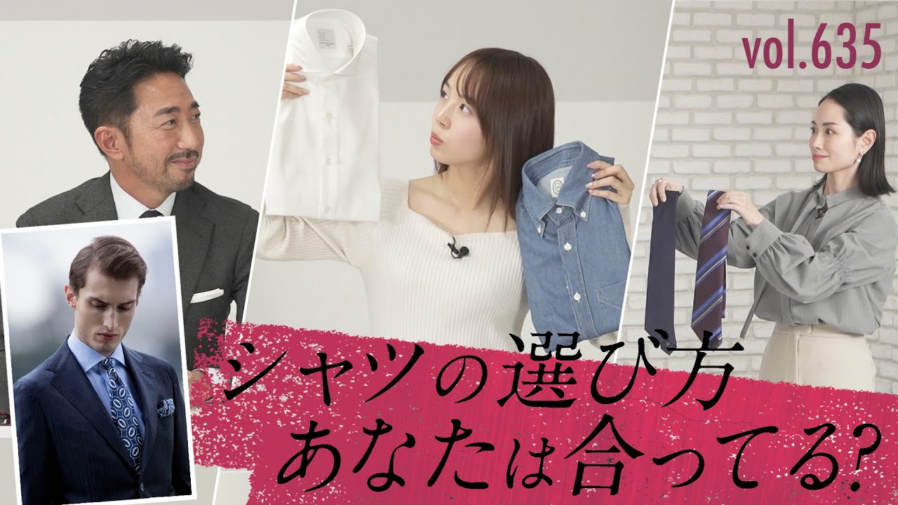 シャツ×ネクタイの国際的な基準は？アナウンサー森千晴の疑問| B.R. Fashion College Lesson.635 もりちの疑問 シャツ編
