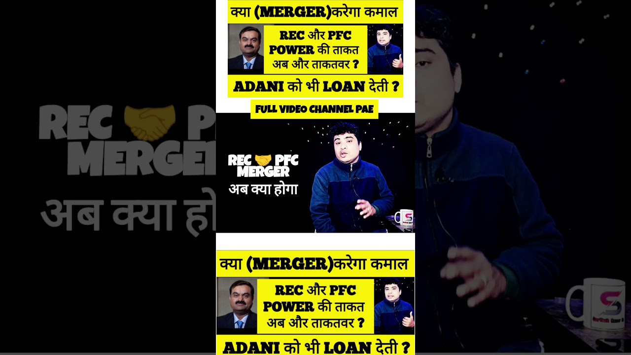 REC SHARE NEWS l PFC SHARE NEWS l rec pfc merger news #stockmarket