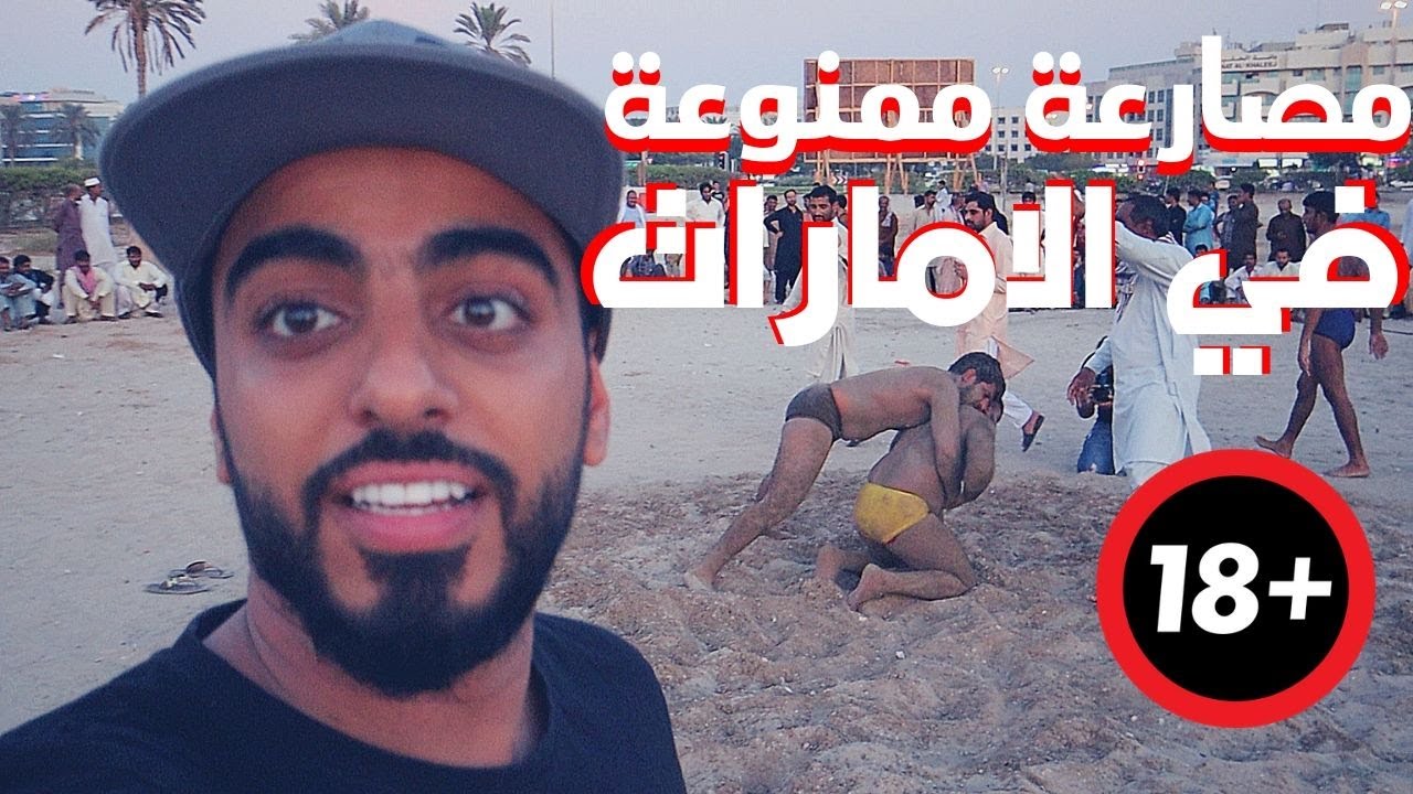 مصارعة بكستانيين في دبي !🥊 واحد منهم انخلع كتفه 🙀