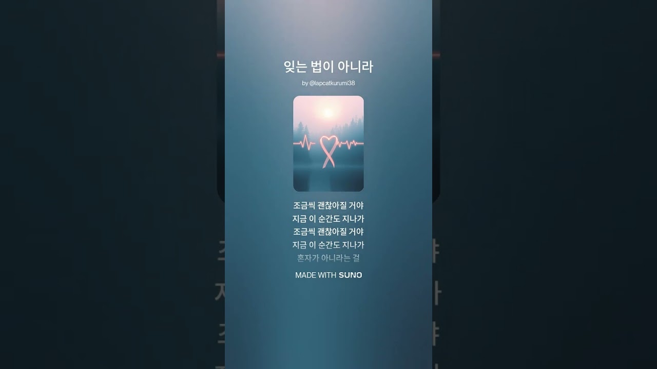 잊는 법이 아니라