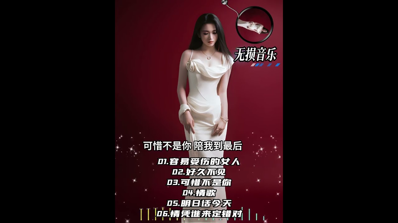 【无损经典音乐】旋律如歌：经典老歌与心灵的温暖 #经典老歌  #车载音乐 #用心聆听嵌入灵魂的音符 #伤感音乐汇#用心聆听音乐的美妙旋律 #HiVi试音#无损音乐#分享好听歌曲