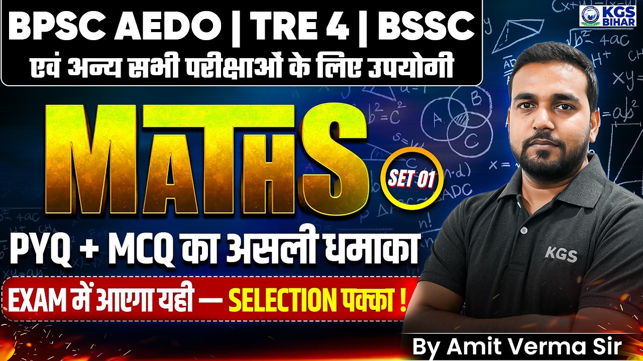 BPSC AEDO | TRE 4 | BSSC & All Exam | MATHS MEGA BLAST PYQ + MCQ Set 1 | By Amit Verma Sir