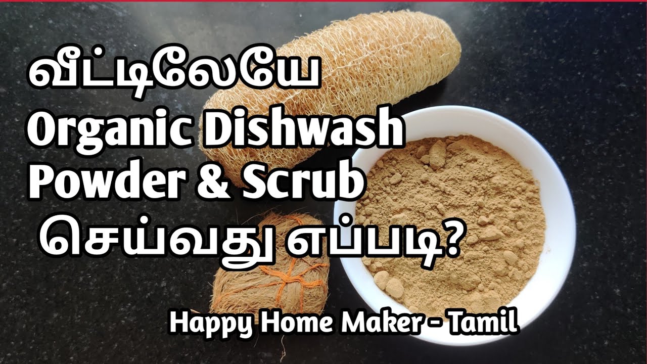 Homemade Organic Dishwash Powder & Scrub In Tamil With English Subtitles| பாத்திரம் தேய்க்கும் பொடி