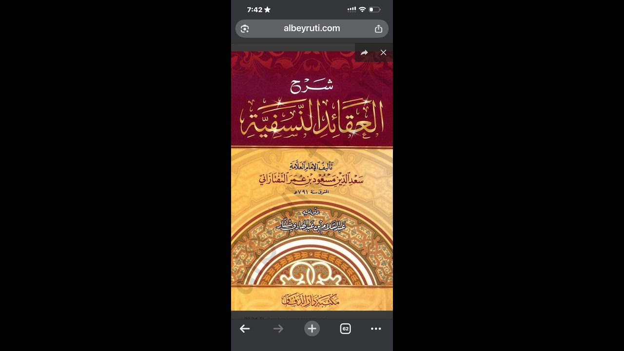 شەرھۈل ئەقائىدىن نەسەپى (شرح العقائد النسفية ) 20-دەرس ،  الله نى قانداق سىپەت بىلەن  سىپەتلەش  د؟،