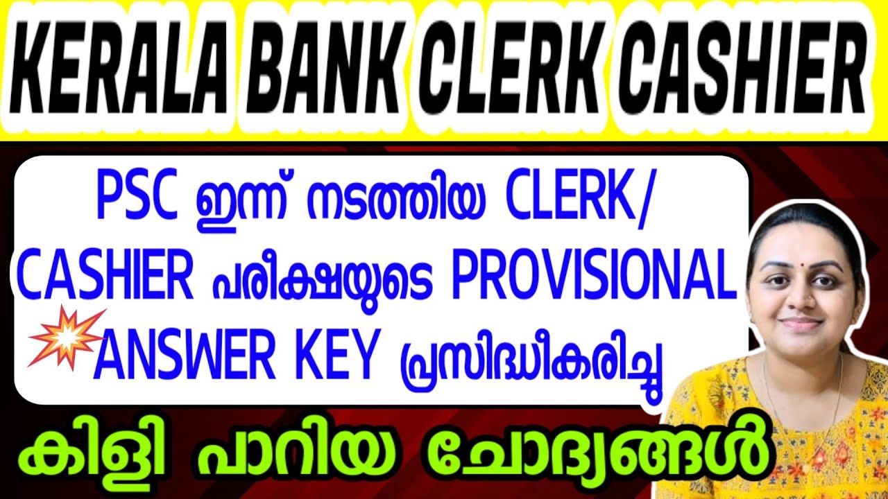KERALA PSC 🛑 KERALA BANK CLERK CASHIER 2024 EXAM PROVISIONAL ANSWER KEY | Harshitham Edutech
