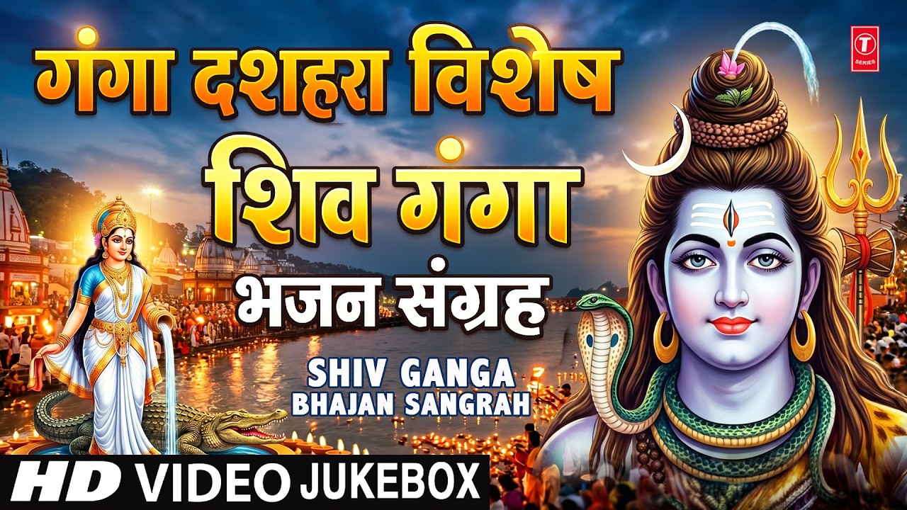 गंगा दशहरा विशेष: Ganga Dussehra Special Bhajans | LAKHBIR SINGH LAKKHA, ANURADHA PAUDWAL,SONU NIGAM