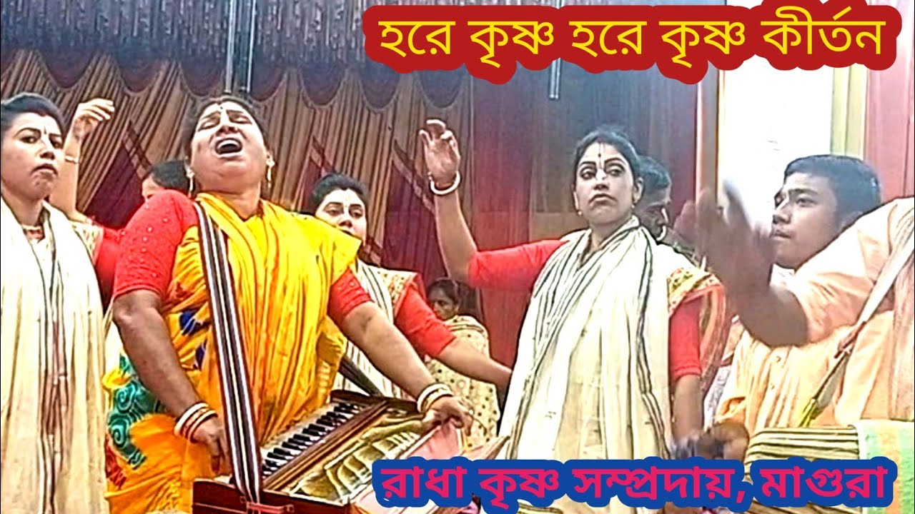  Hare Krishna kirtan | হরে কৃষ্ণ হরে কৃষ্ণ কীর্তন | হাটবাড়িয়া, রাজবাড়ী ২০২৬ 