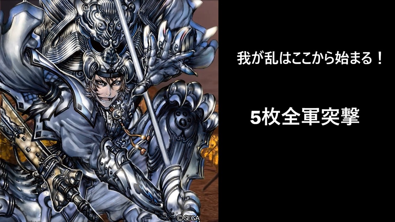 【三国志大戦】全軍突撃【5枚之型】