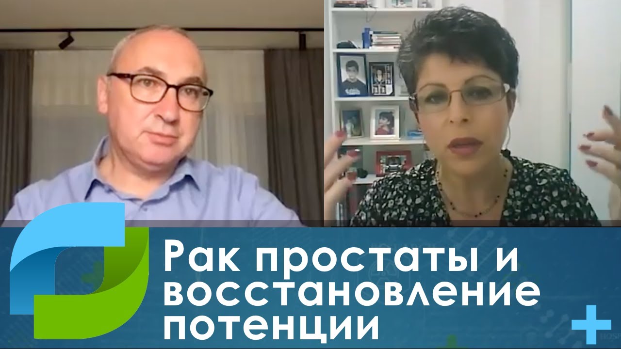 Рак простаты и потенция // Сексолог - Доктор Анна Глухов