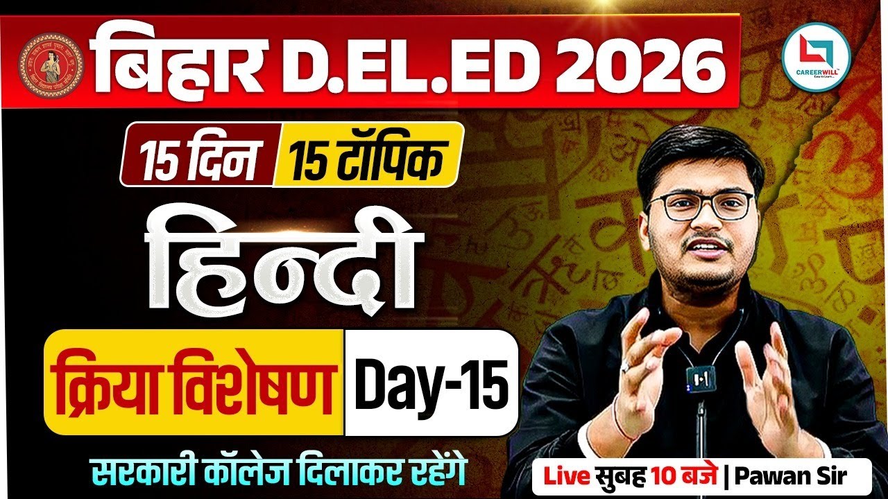 Bihar Deled Hindi class 2026 | Bihar Deled Hindi - क्रिया विशेषण | Bihar Deled Hindi By Pawan Sir