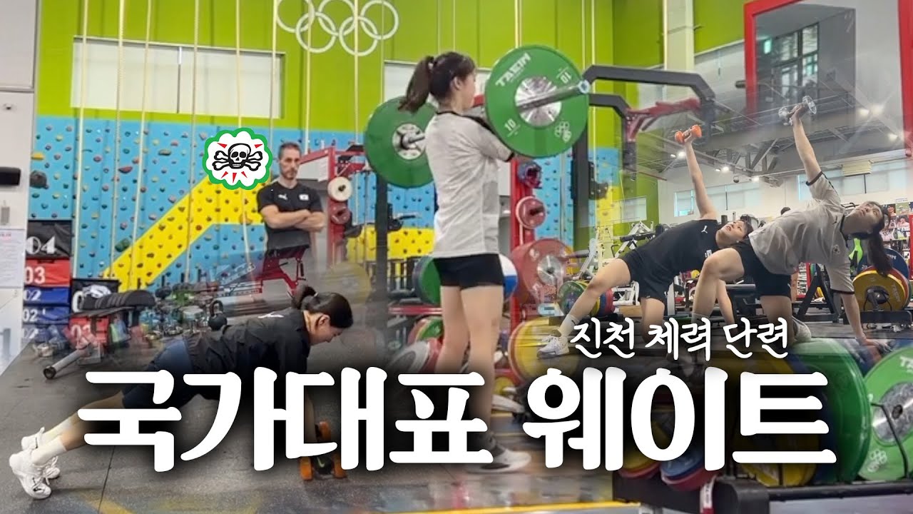 국대 웨이트장에서 웨이트 합니다! (진천선수촌 웨이트장)
