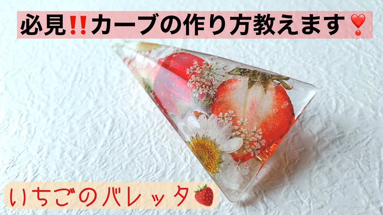 【UVレジン】激かわ❤️いちごのバレッタ🍓