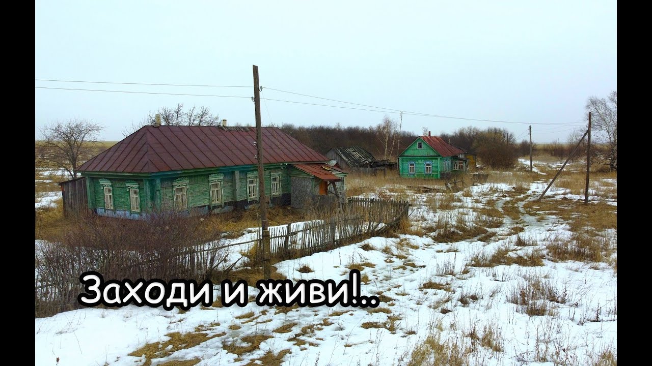 Хорошие, крепкие дома. До сих пор есть свет! В них ещё жить да жить! Покинутая деревня Рязанской обл