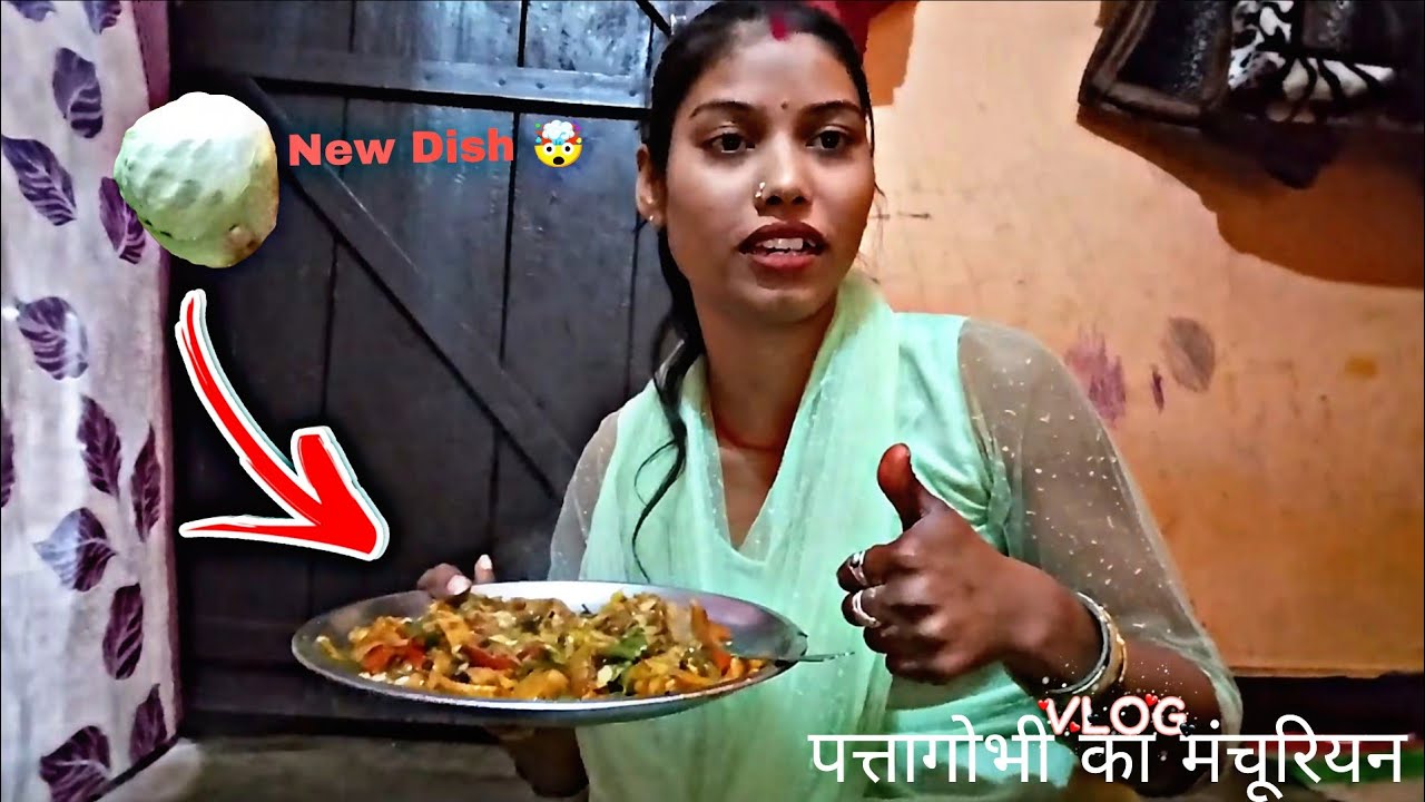 पत्तागोभी का मंचूरियन 😇 | New Dish In Indian Style 🇮🇳 Komal Devi Vlog