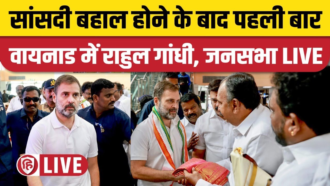 Rahul Gandhi Wayanad Rally LIVE | Rahul Gandhi In Wayanad | Congress | Rahul Gandhi In Kerala
