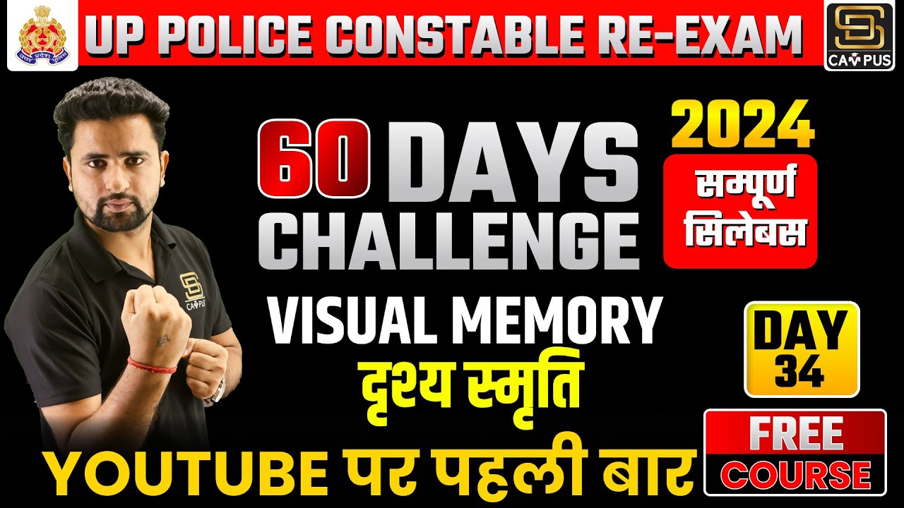UP Police Constable Re Exam 2024 | 60 Days Challenge #34 | Reasoning | Visual Memory (दृश्य स्मृति)