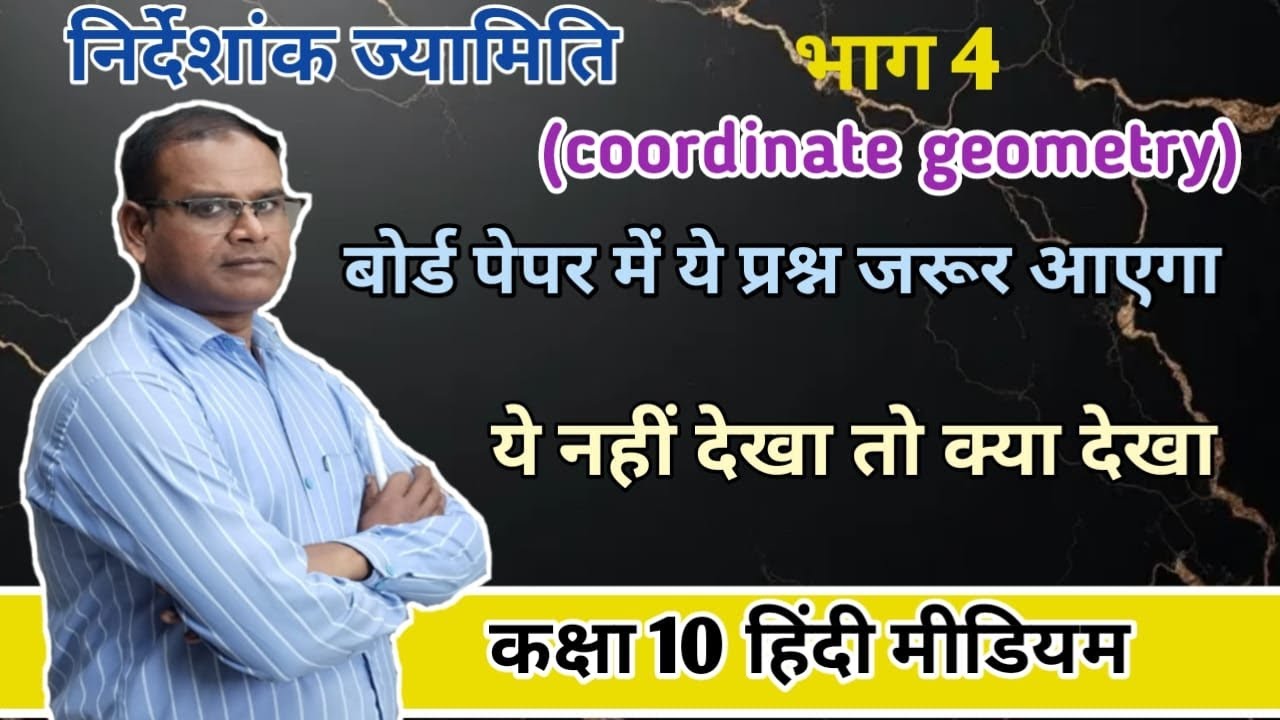 निर्देशांक ज्यामितीय।।class 10 math।।by academic pointer।।#maths #exam#viralvideo 