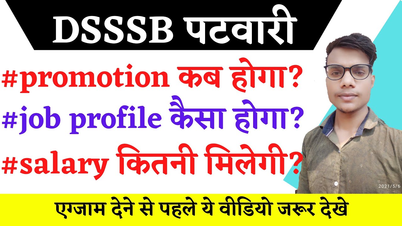 DSSSB PATWARI SALARY|DSSSB PATWARI SYLLABUS |DSSSB PATWARI PROMOTION