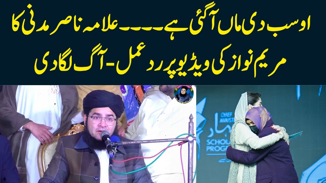 OOO SAB DI MAA AGAE HAI | ALLAMA NASIR MADNI VS MARYAM NAWAZ