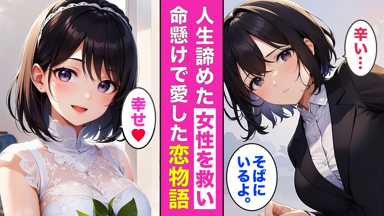 涙腺崩壊ストーリー💘絶望の底にいた彼女との約束【AI漫画】【漫画】