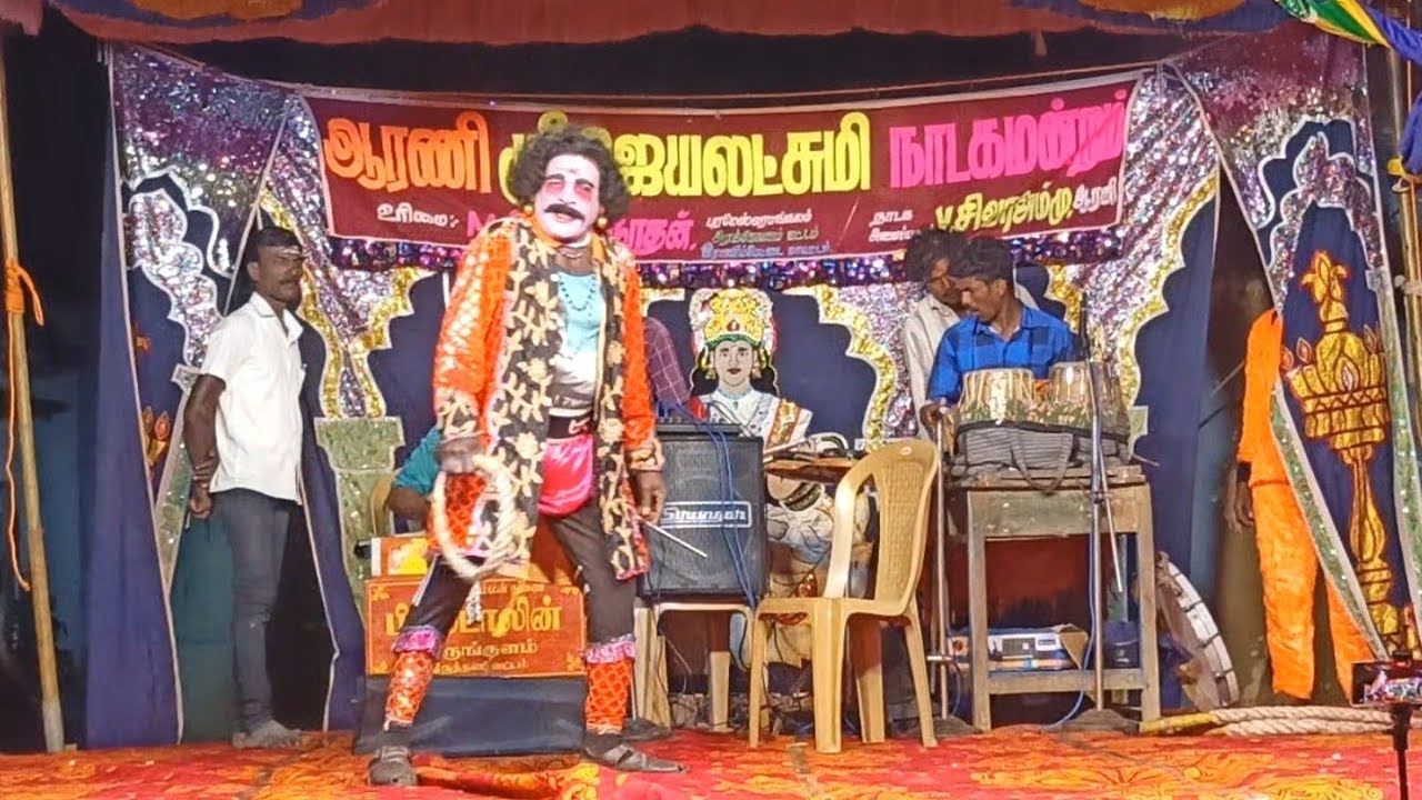 ஆரணி ஜெயலட்சுமி நாடக மன்றம்/arani jayalakshmi nadaga mandram/Village koothu channel 