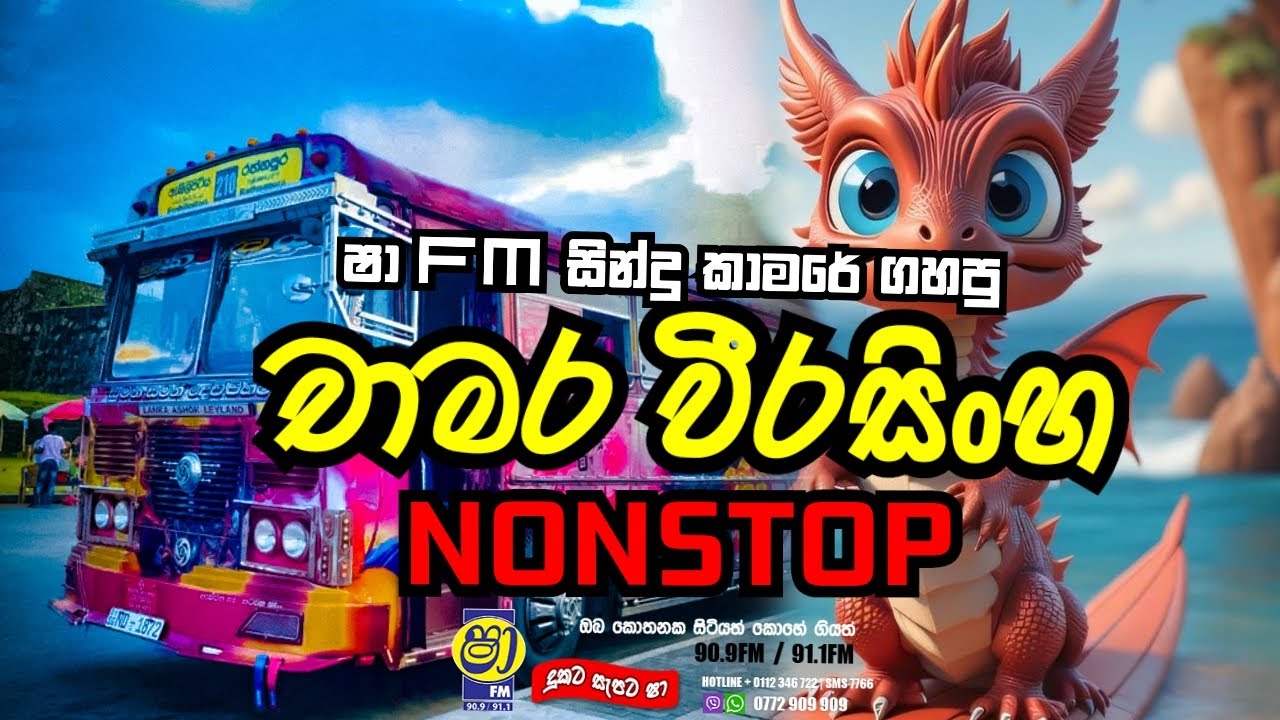 sha fm sindu kamare nonstop|chamara weerasinghe nonstop|@chandanasuperservice9959