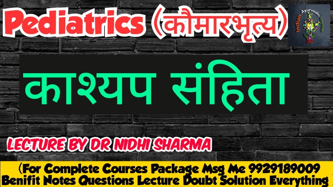 कौमारभृत्य | काश्यप संहिता | BAMS 3rd Year Lectures & Notes | Pediatrics | By Dr Nidhi Sharma | IAD|