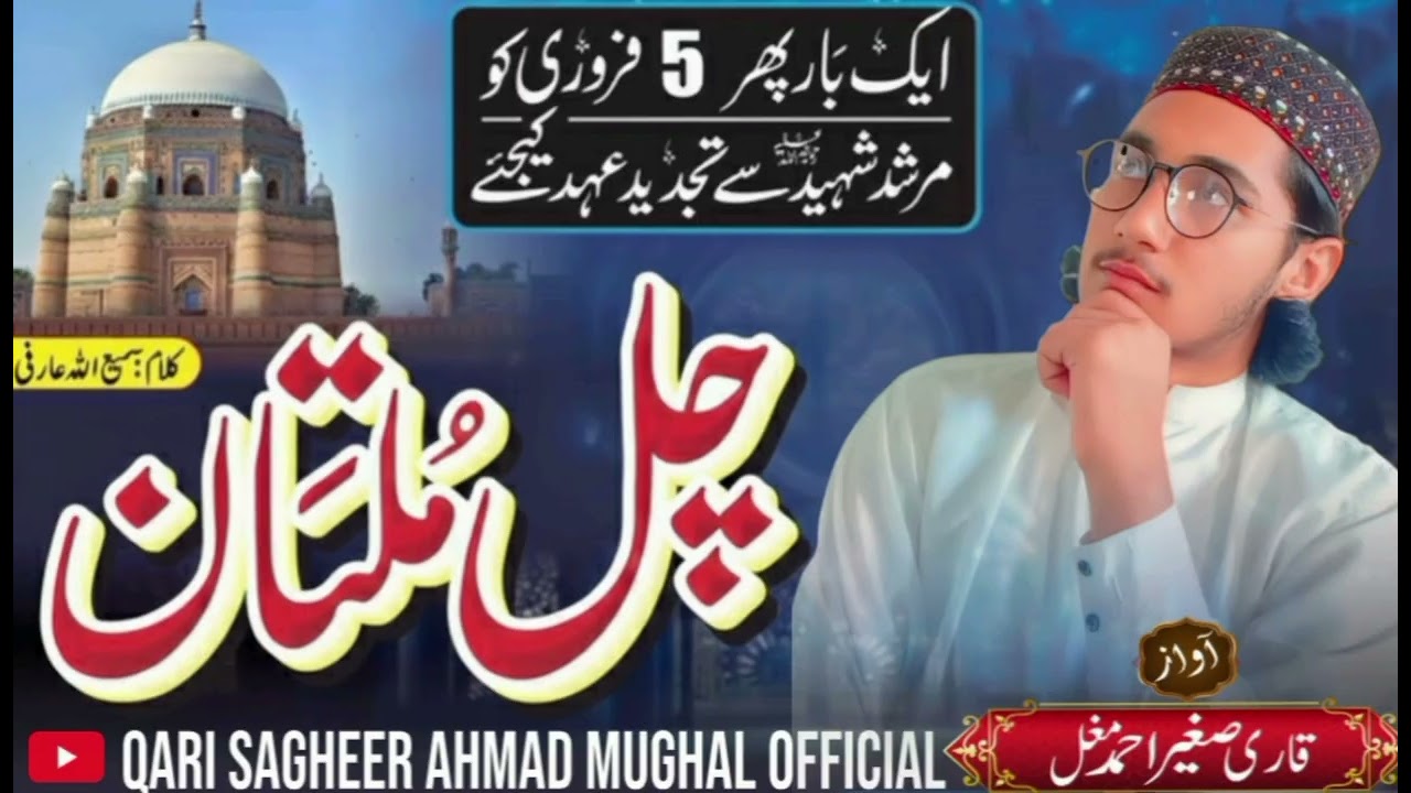 New manqabat 2026 QARISAGHEER AHMAD MUGHAL CHal Multan 