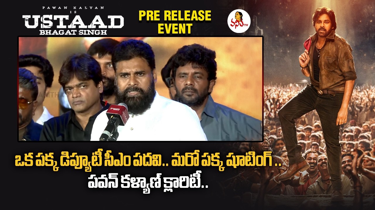 ఒక పక్క డిప్యూటీ సీఎం పదవి.. మరో పక్క షూటింగ్ .. పవన్ కళ్యాణ్ క్లారిటీ..