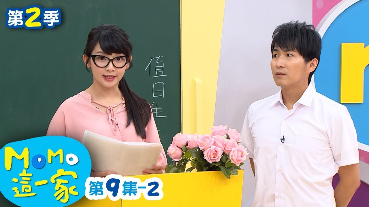 M O M O這一家 S2【偽造簽名】第2季 第09集 單元2｜家庭校園喜劇｜趣味短劇｜兒童電視節目｜M O M O Family【親子台｜官方HD網路短版】momokids