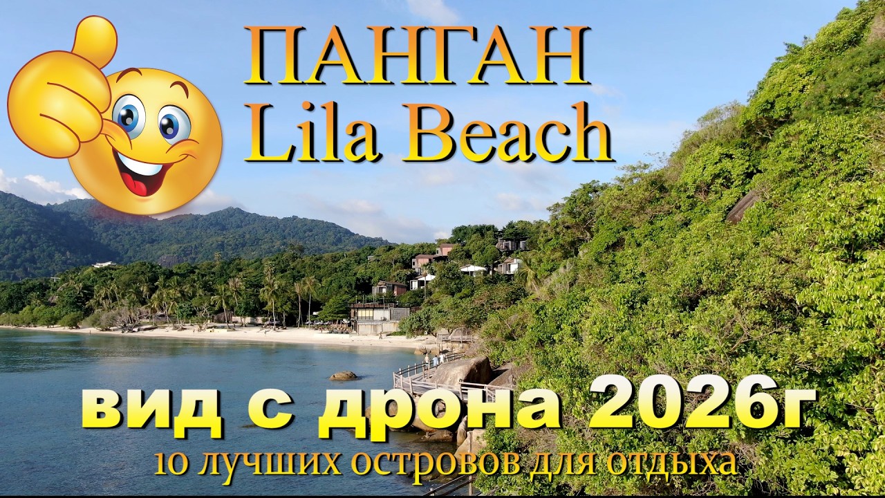 Leela Beach обзор с дрона. Leela Beach drone view. 10 лучших островов для отдыха. 10 best islands fo