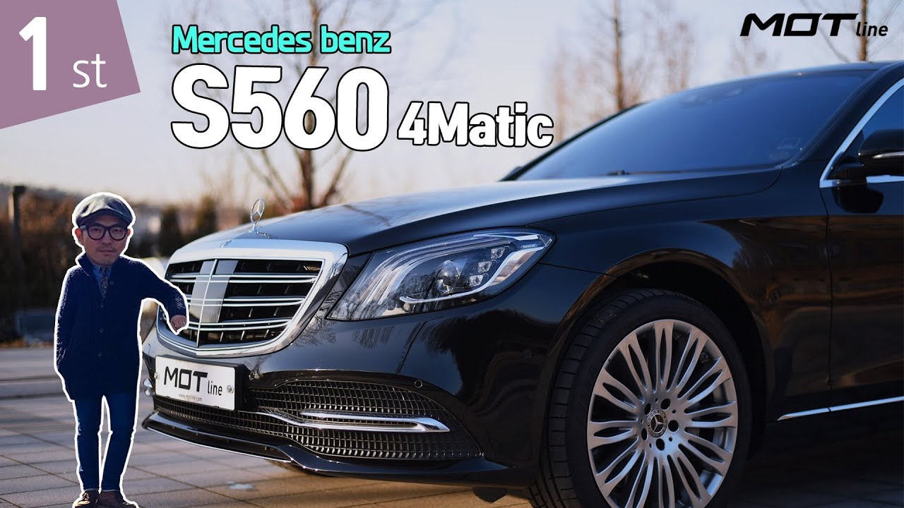 [모트라인] 2019 벤츠 S560 L 4MATIC 리뷰 1부