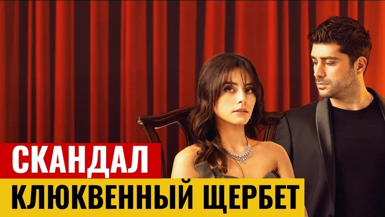 Почему актеры бегут из Клюквенного щербета?