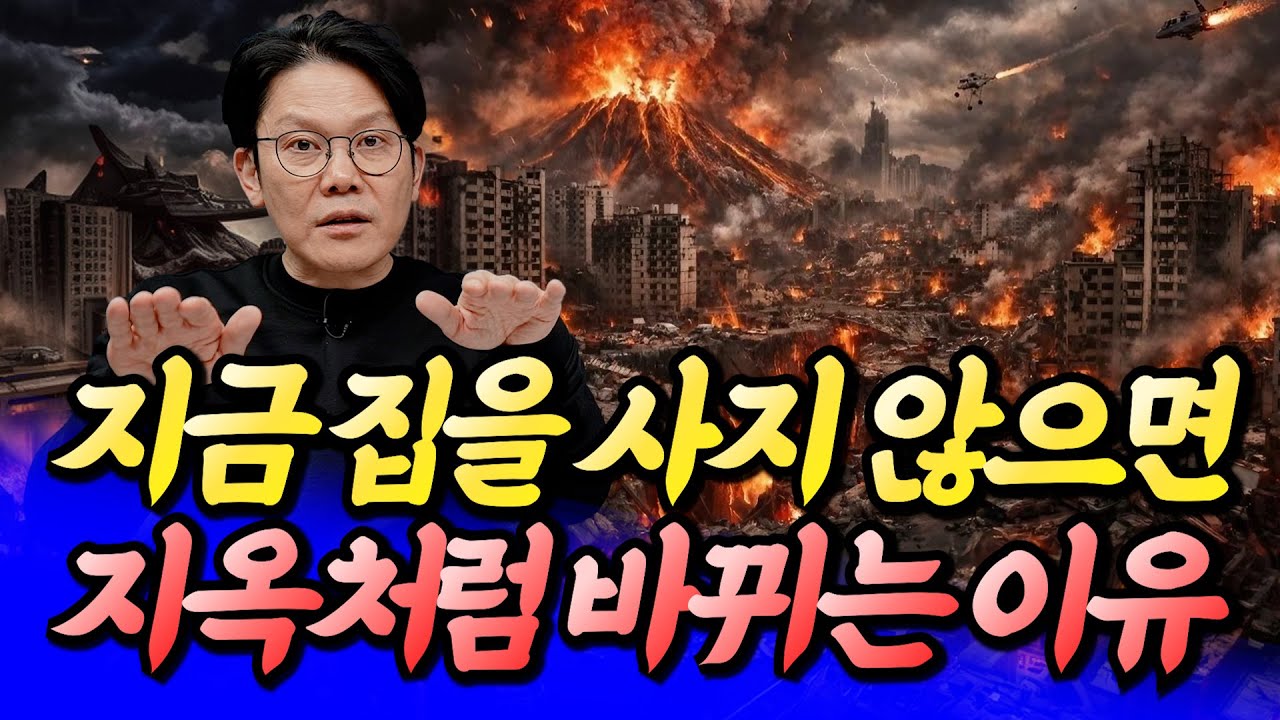 서울 내집마련 하지 않으면 삶이 지옥으로 바뀐ㅣ망고쌤 5부 [후랭이TV]
