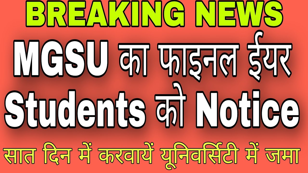 फाइनल ईयर के लिए यूनिवर्सिटी का नोटिस |Mgsu Final Year Result 2020 | Bsc Final Year Result 2020