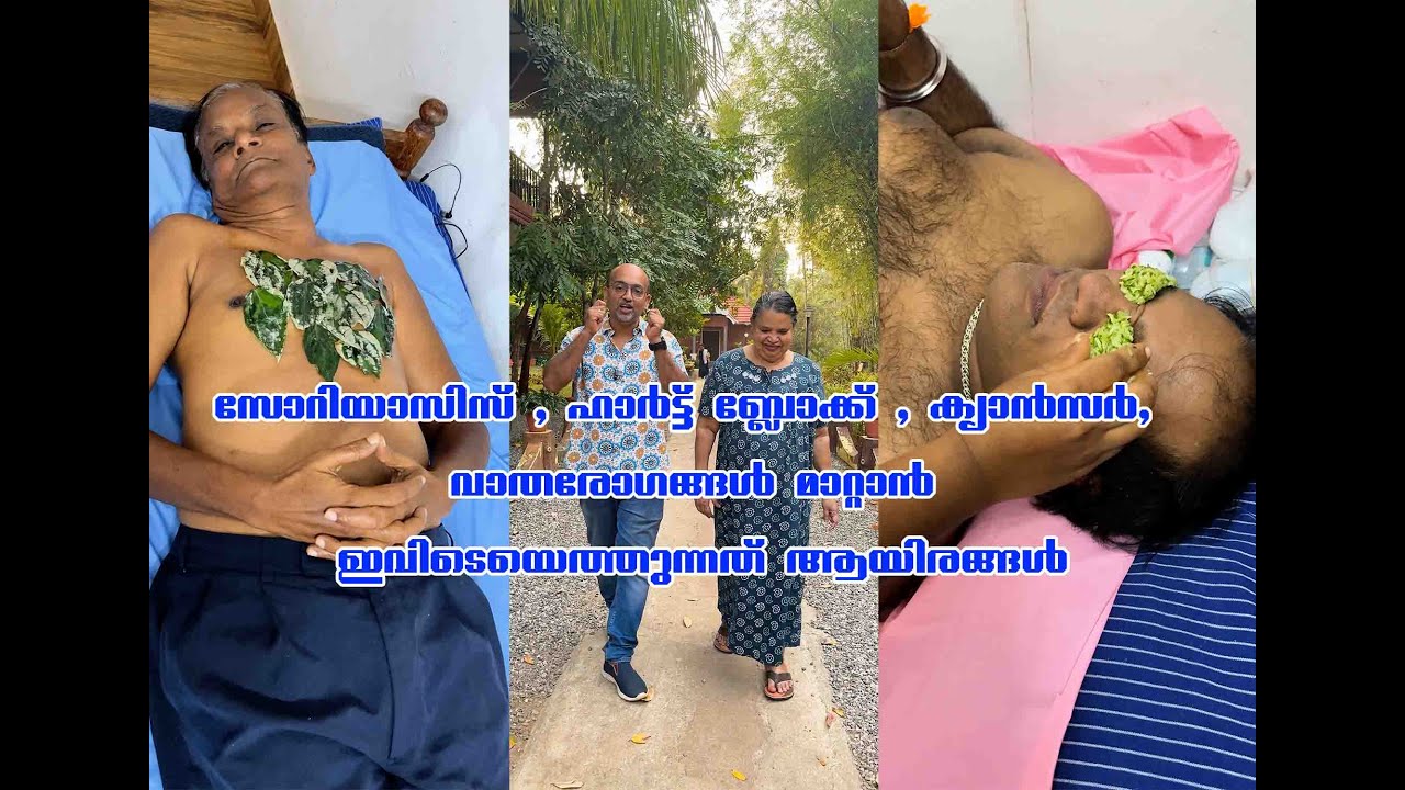 ഏതു രോഗവും മാറും ഇവിടെ വന്നാൽ അനുഭവസ്ഥർ പറയുന്നു...