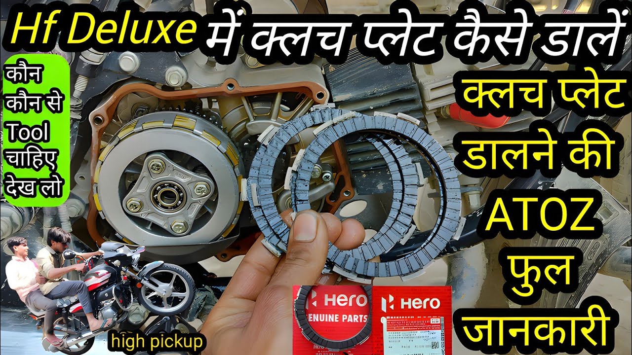 Hf Deluxe Bike Ki Clutch Plate Kaise Change Karen | Hf Deluxe Bike Ki Clutch Plate Kaise Dalen