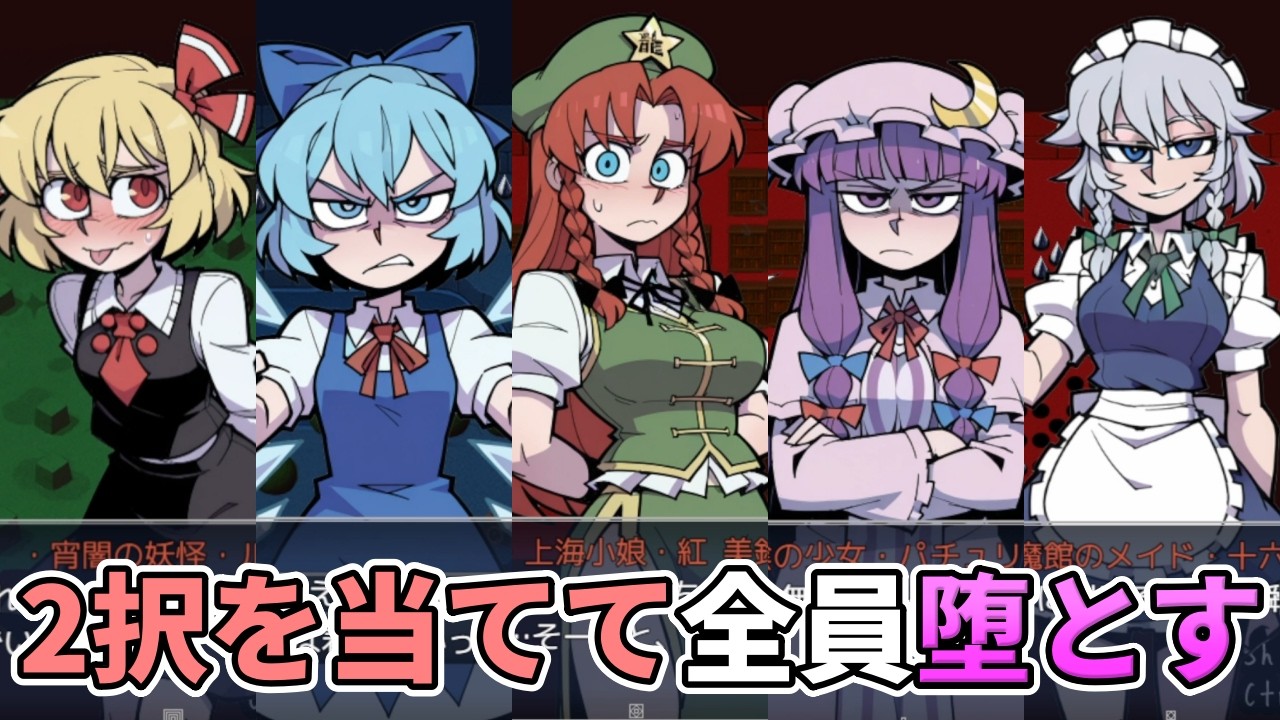 2択に答えて惨殺 or 籠絡 、東方×Helltakerな二次創作ゲーム【Hifu Taker】（単発）