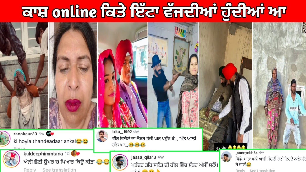 😂ਇਹਨਾਂ ਦਾ ਇੱਕ ਪਿੱਛਲਾ ਕੀੜਾ 🕷ਨੀ ਟਿਕਦਾ || ਹੱਸਣਾ ਮਨਾ ਹੈ 😅funny comments#punjabifunnycomments 