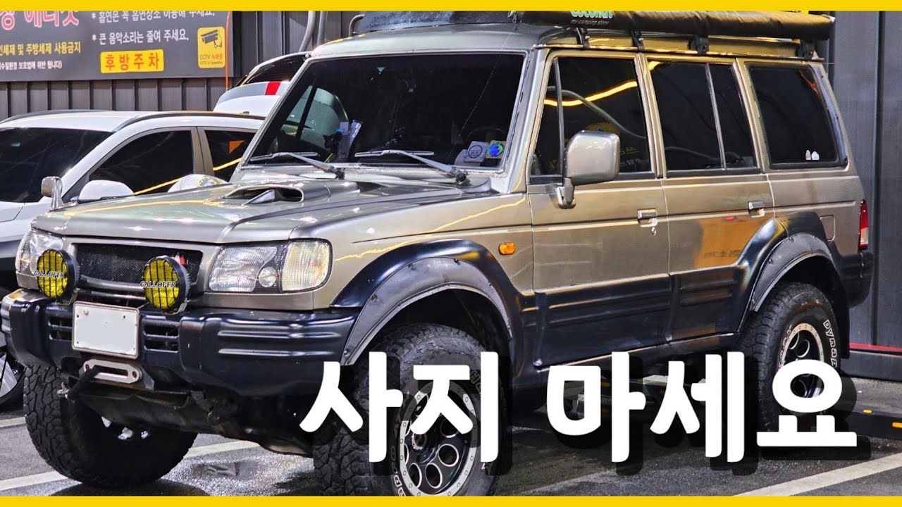 &ldquo;그래도 갤로퍼&middot;무쏘를 사랑한다면&rdquo;