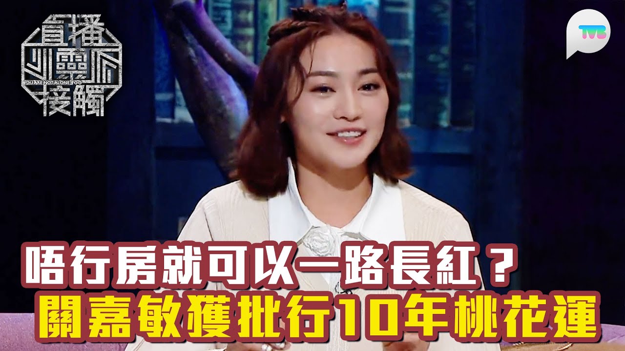 直播靈接觸3｜梁思浩爆當紅女星算命 相士指路：唔行房就可以一路長紅｜關嘉敏獲批行10年大運：極多追求者 ｜ TVB Plus