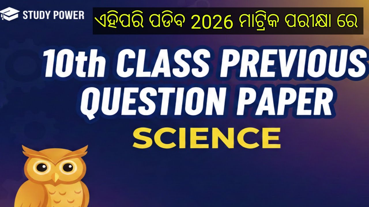 Exam ପୂର୍ବରୁ ଏହାକୁ ଦେଖିବାକୁ ଭୁଲନ୍ତୁ ନାହିଁ! 🚨 | Class 10 Science Selected PYQs
