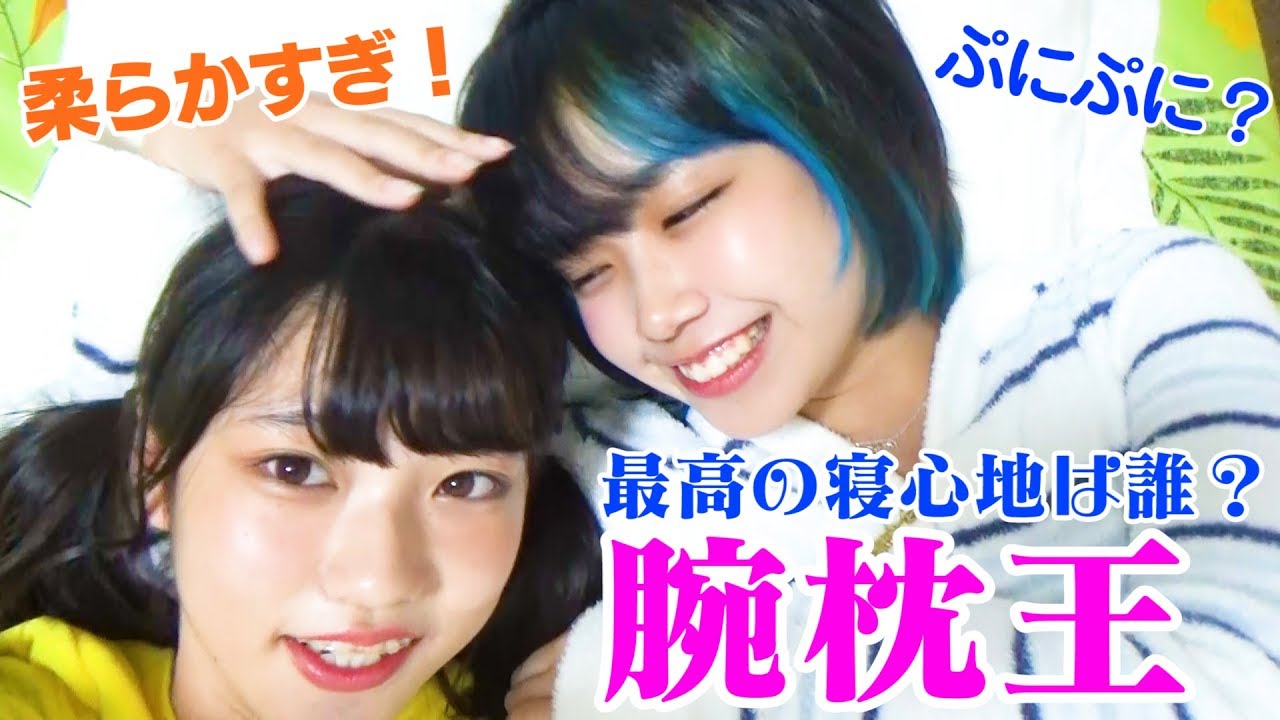エロ心地いい腕枕！５分で熟睡しちゃう最強の二の腕登場！【第１回 枕王】