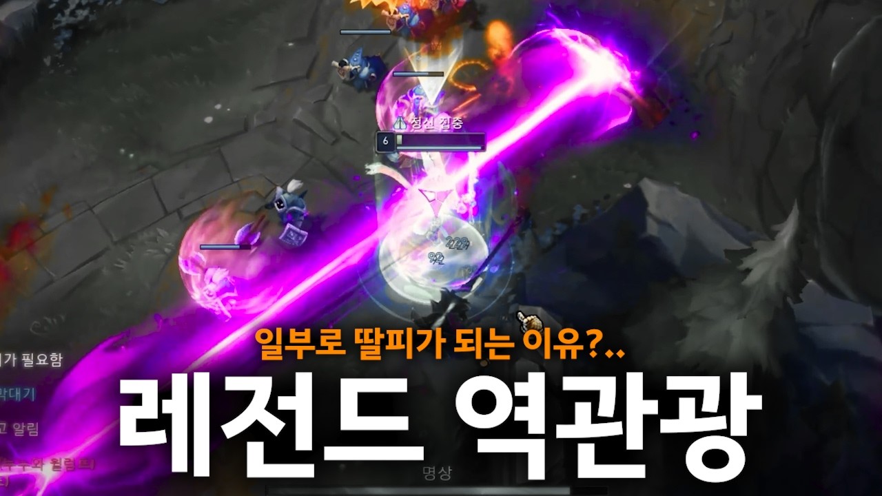 역전 중독자가 일부로 맞아주는 이유 | 롤 