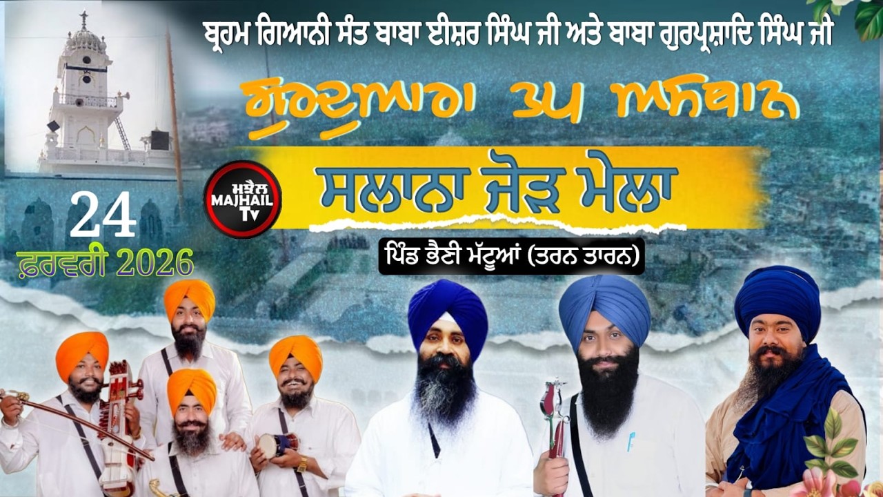 🔴LIVE ||  SALANA JORH MELA  PIND BHAINI MATUAN ( TARN TARAN ) 24 FER 2026 || 78885-60163