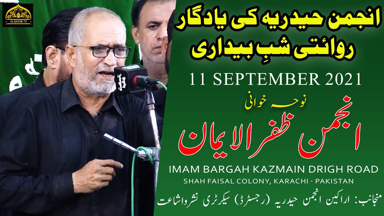Noha | Anjuman Zafar-ul-Eman | Yadgar Shabedari - 11 September 2021 - Imam Bargah Kazmain Karachi