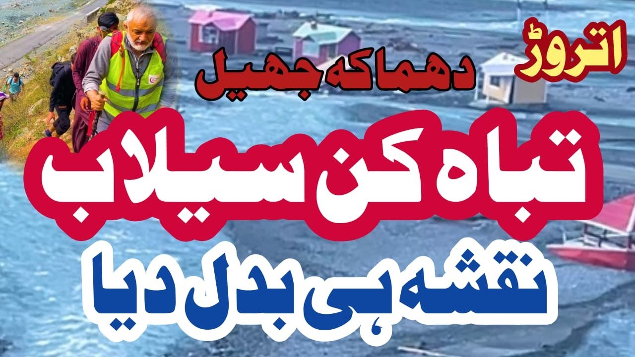 The flood damage in Swat tourist destination Utrur has changed the map of Dhamaka Lake