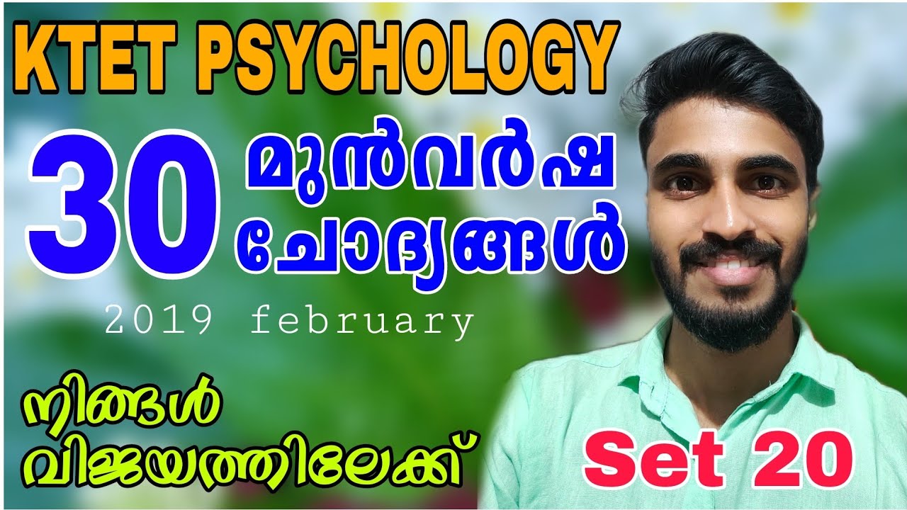 KTET EXAM |PSYCHOLOGY  PREVIOUS Question DISCUSSION SET 19|KTET PSYCHOLOGY  QUESTIONS|2019 February