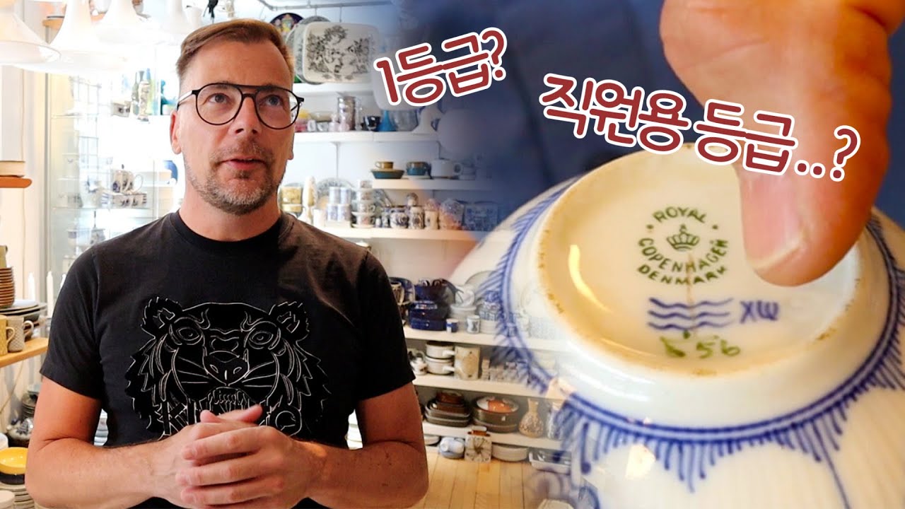로얄 코펜하겐 / 1등급이 무조건 가장 우수한가요?