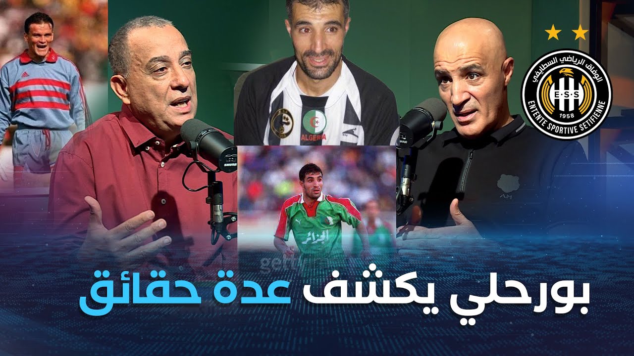 الإعلامي ياسين معلومي يستضيف ثعلب المساحات الدولي السابق و صانع أفراح عدة أندية جزائرية يسعد بورحلي
